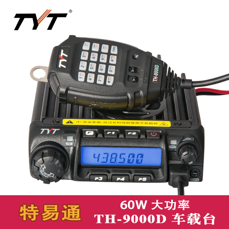 TYT special easy to open car walkie-talkie TH-9000D car walkie-talkie TH9000 radio 1-50 km high power