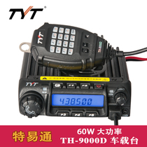  TYT special easy access station TH-9000D car walkie-talkie TH9000 radio 1-50 km high power