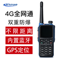 KIRISUN Kollient GP700 explosion-proof walkie-talkie GPS public network 4G All-network communication intercom machine 5000 kilometers