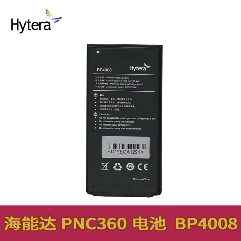 Sea energy Da Hytera intercom accessories PNC360 intercom battery BP4008 battery 4000 mAh-Taobao