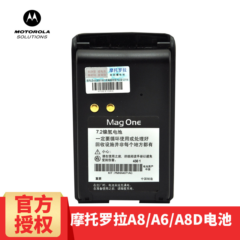 Motorola MotorolaA8 walkie-talkie battery PMNN4071AC original battery A8D MagoneA6