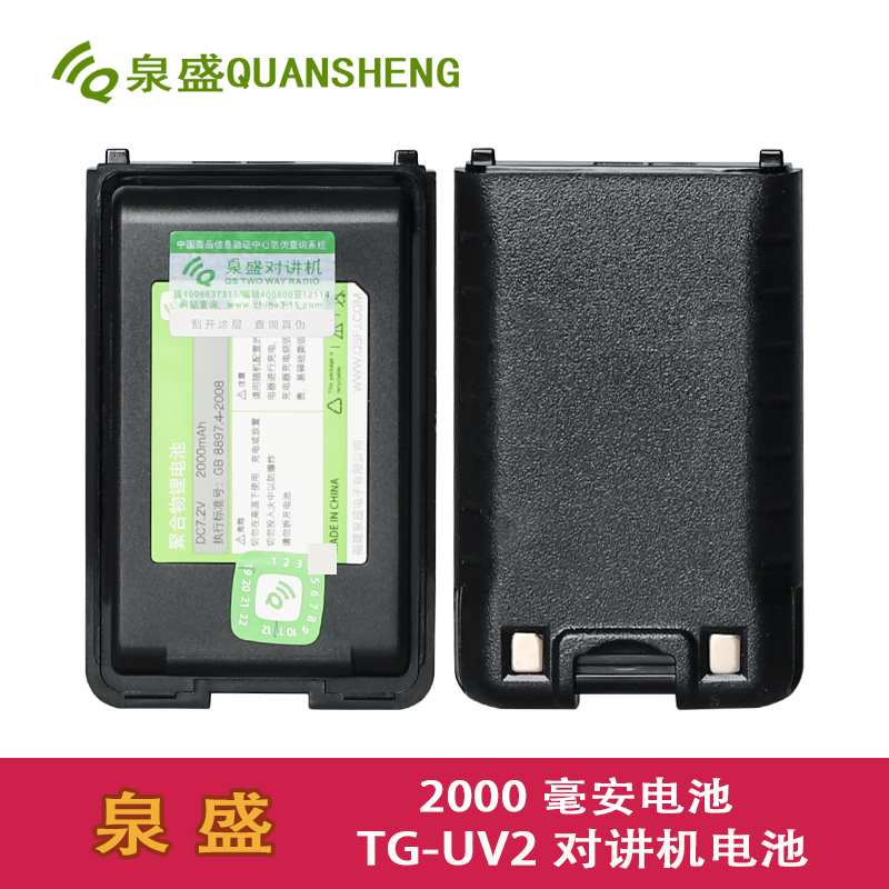 Quansheng walkie talkie battery TG-UV2 battery TGUV2 battery capacity 2000 mAh lithium mobile phone battery