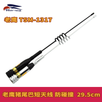 Eagle antenna TSM1317 UV two-stage car walkie-talkie antenna Pig tail short seedlings TSM-1317
