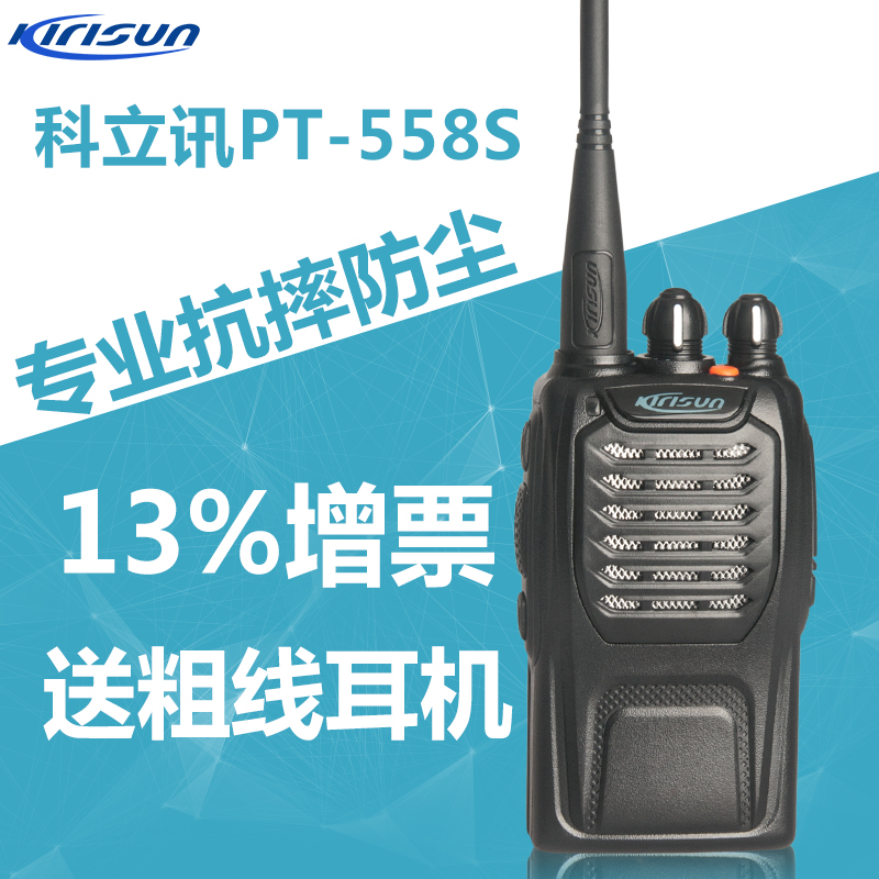 Kelixun PT558S walkie-talkie High-power walkie-talkie PT-558S civil hand platform PT558 upgraded version