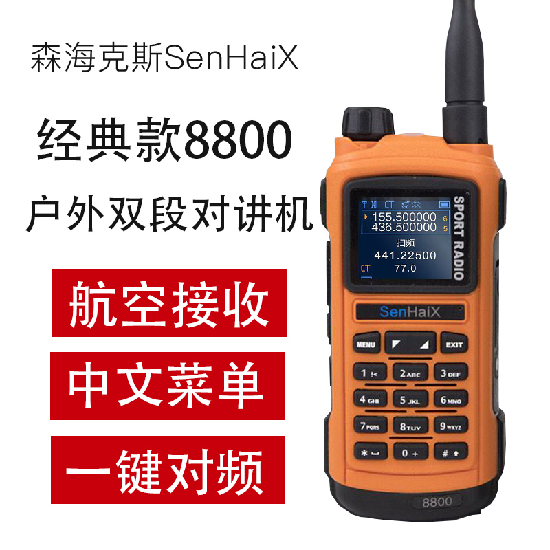 Senhakes 8800 Walkie-talkie Double folk outdoor handheld waterproof Bluetooth Air receives self-driving tour desk