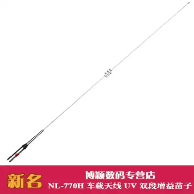 SURMEN Taiwan new name Walkie-talkie antenna New name NL-770H car antenna UV double-stage gain seedlings