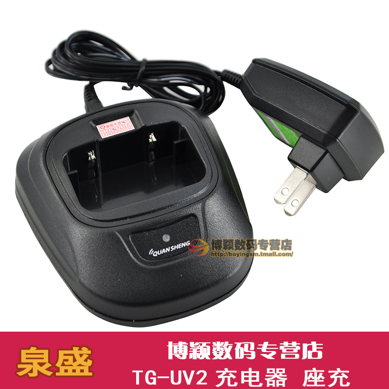 Quansheng Intercom TG-UV2 Charger TGUV2 Charger Seat Subrover Power-Taobao