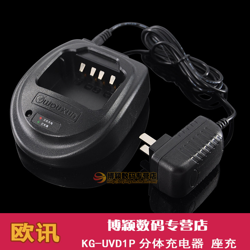 WOUXUN Walkie Talkie accessories KG-UVD1P Charger KGUVD1P KG-669 679 689 Charger