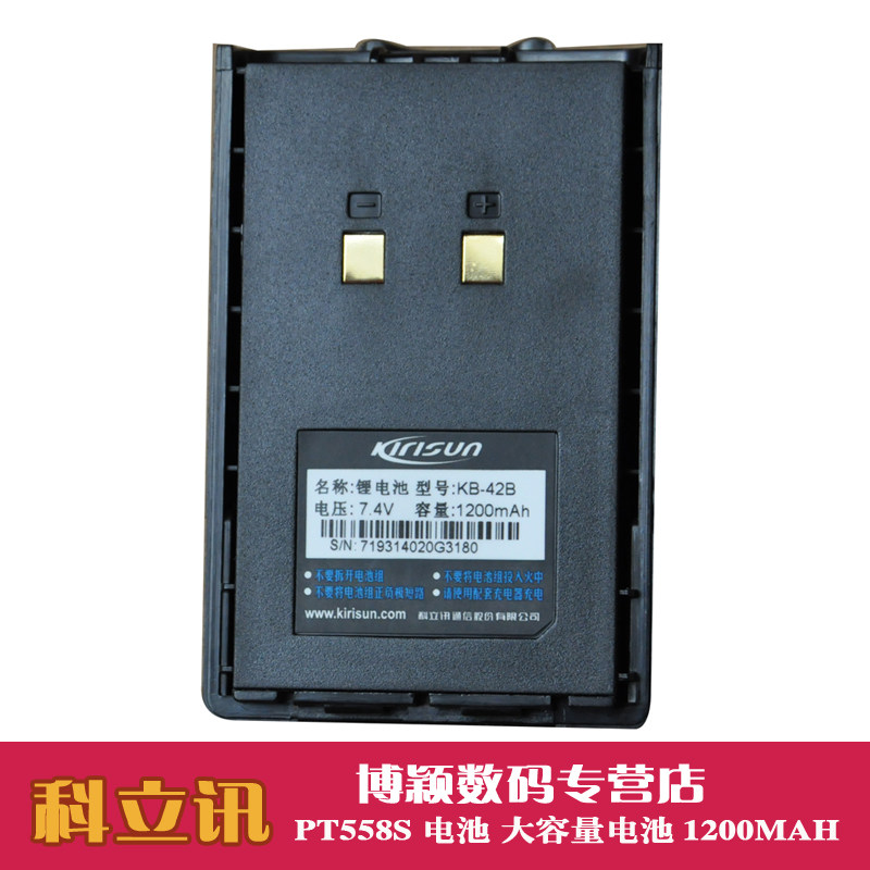 Original Keli Xun walkie talkie original battery PT558 battery PT558S battery Little Lucky Star PT-558