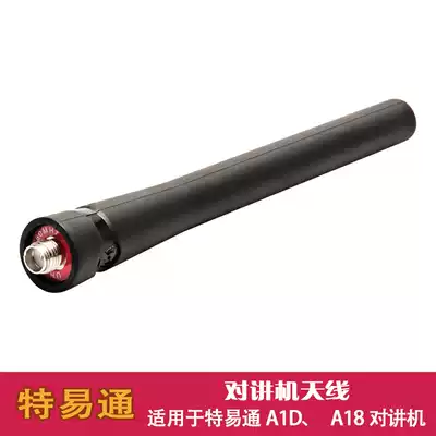 Teyitong walkie-talkie antenna is suitable for TYT9900 TYT-T5 T2 T1 A1D walkie-talkie antenna