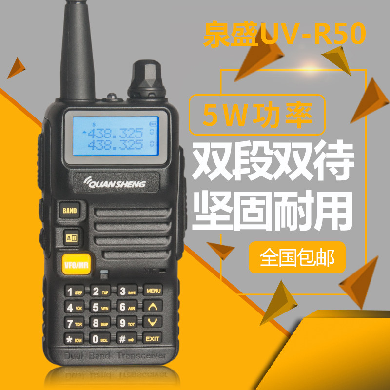 Quansheng UV-R50 walkie talkie UV two-stage King Kong Bodhi FM hand platform for self-driving tourists Quansheng new products