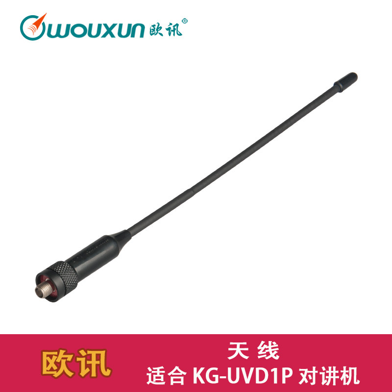 Europhone intercom antenna KG-UVD1P original-mounted antenna SMA female head universal KG-889UV antenna 20cm