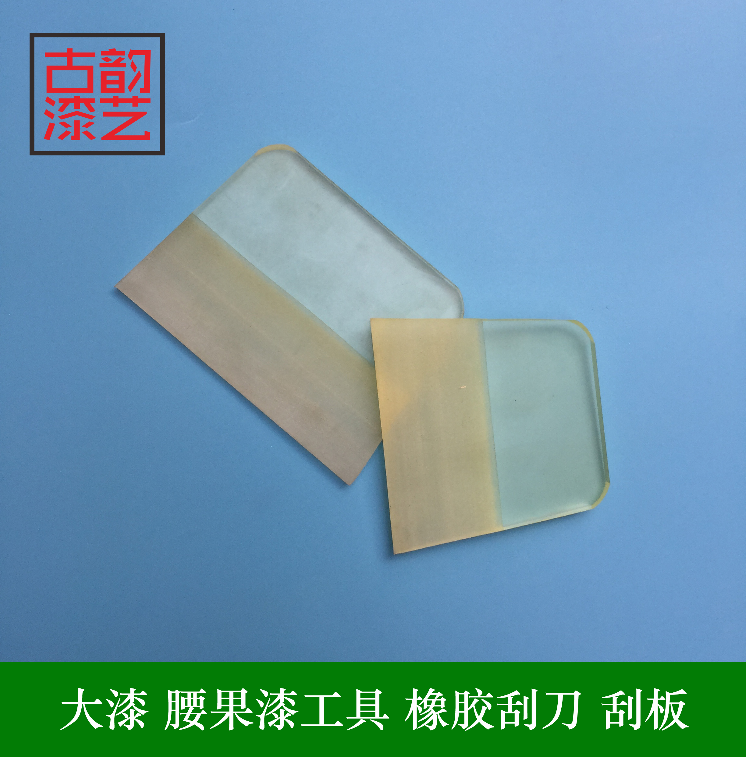 Ancient rhyme lacquered lacquer lacquer lacquer art material natural large lacquer waist fruit lacquer tool Rubber scraper rubber squeegee