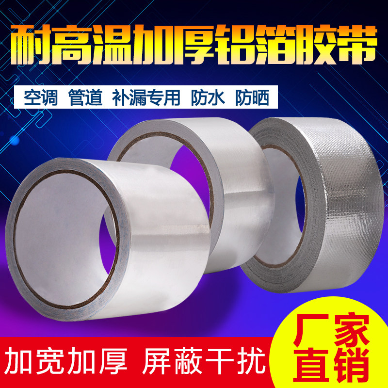 Thickened aluminium foil adhesive tape high temperature resistant water pipe sealing waterproof adhesive tape range hood refilling rubberized rubber-coated aluminium tin paper