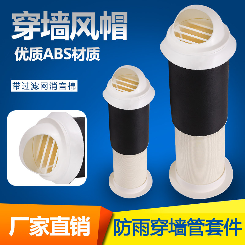 New wind system external wall wearing wall ventilation ball ABS one-piece rain-proof wearing wall ventilation ball windproof hood range hood air outlet