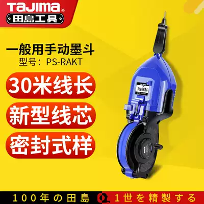 TaJima TaJima hand-rocking line setting ink cartridge woodworking special scribing site drawing wire machine ink bucket PS-RAKT