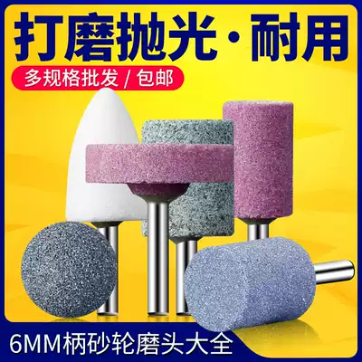Grinding wheel grinding head polishing tool Flint cylinder sand wheel electric drill electric drill electric grinding head 6mm handle diamond