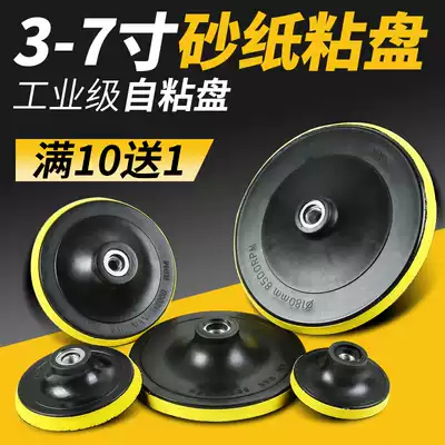 Flocking sandpaper 4 inch suction cup 5 angle grinder round self-adhesive car polishing tray polishing polishing disc adhesive