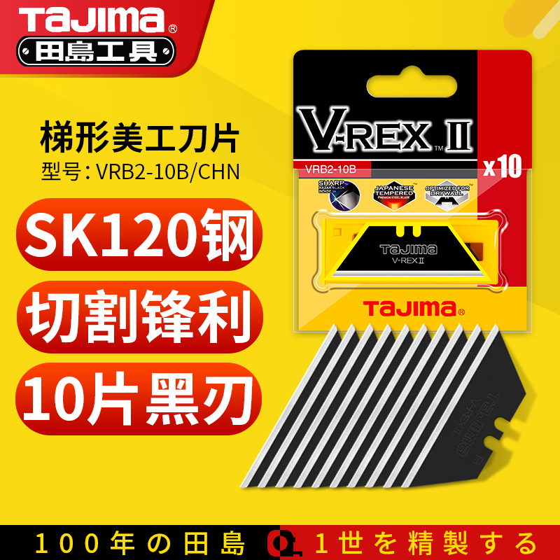 Field Island Tajima beauty artificial knife sheet 18mm terraced special tilt-edged use cutting blade VRB2-10B-CHIN