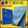 Jiangsu Jinniu advanced dry frosted paper sand skin Woodworking sandpaper Wood grinding special sandpaper Dry sandpaper