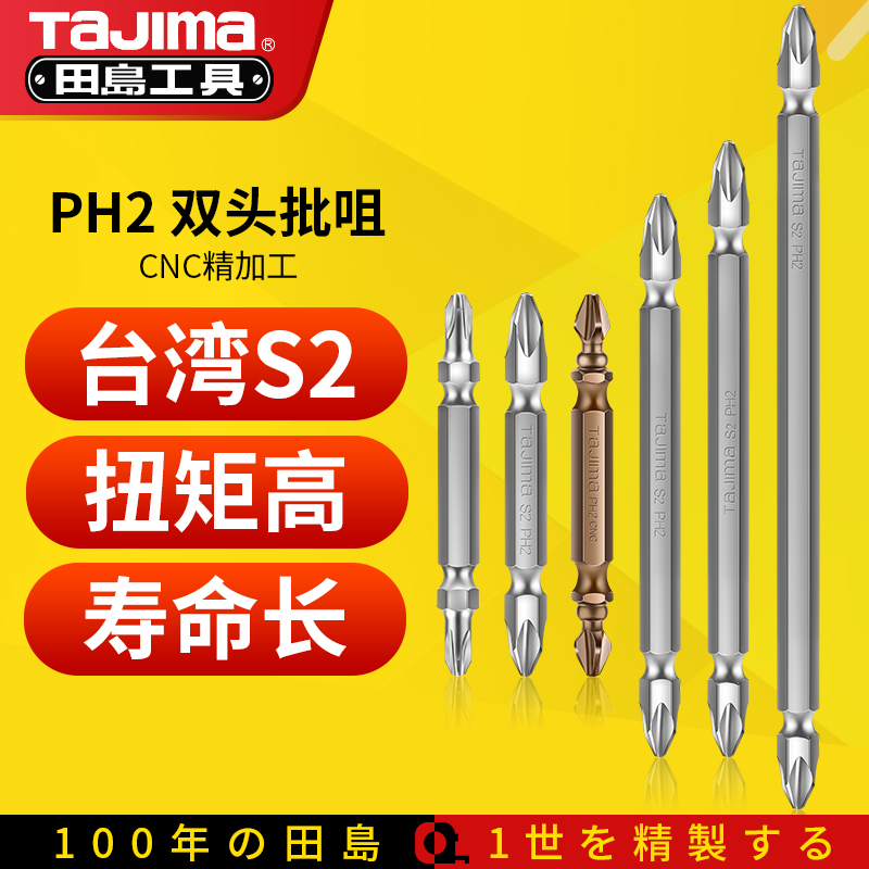 Tajima TaJima Cross Double Head Strong Magnetic Set Hand Drill Lengthened Magnetic Electric Screwdriver Wind Batch Head