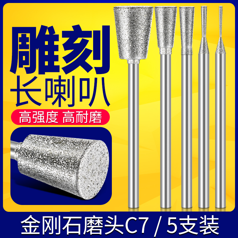 C7 needle long horn jade carving tool electric diamond grinding headgear clothing emerald polished peeling engraving 2 35mm