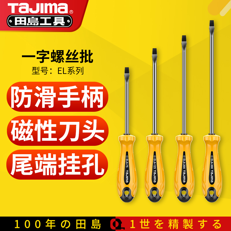 Tajima Tajima I-shaped screwdriver flat mouth opener Screw Driver Soft Glue Handle Magnetic Screw Driver