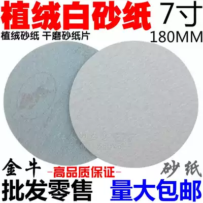 7 inch disc sandpaper back velvet sandpaper White pull down piece flocking sandpaper flocking Sands 180mm