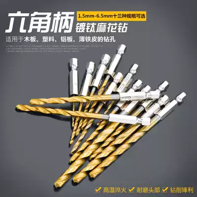 Hexagonal shank twist drill bit titanium plated 13PC pneumatic screwdriver set High-speed net electric screwdriver rotary twist drill bit