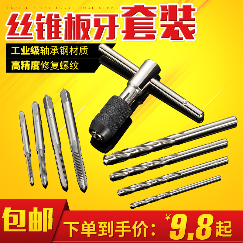 Tapping tool Thread tap plate tooth set manual gong tooth opener screw tooth opening male wire tapping drill bit