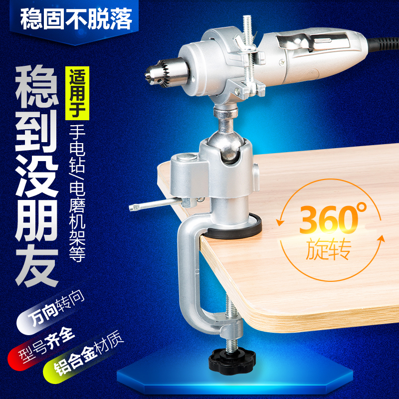 Electric drill bracket multi-function universal rotational fixed frame Electric drill accessories table vise electric grinding variable transverse mechanical grinding bracket