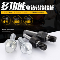 drill angle grinder conversion connecting rod electric drill polisher electric drill cutter connecting rod conversion connecting rod