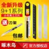 Woodpecker art blade small stainless steel wallpaper blade wallpaper cloth blade 9mm blade blade paper cutter