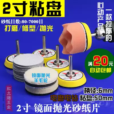 2 inch Shixin grinding machine supporting sandpaper grinding plate sticky plate waxing wool wheel polishing ball flocking sandpaper 50mm