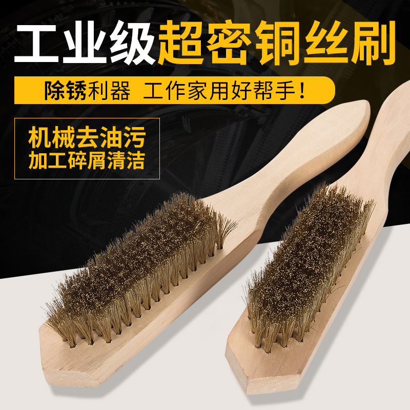 Pure brass wire brushed rust brush cleaning brush brass wire brush wood handle brushed plate brush thickened encrypted big number