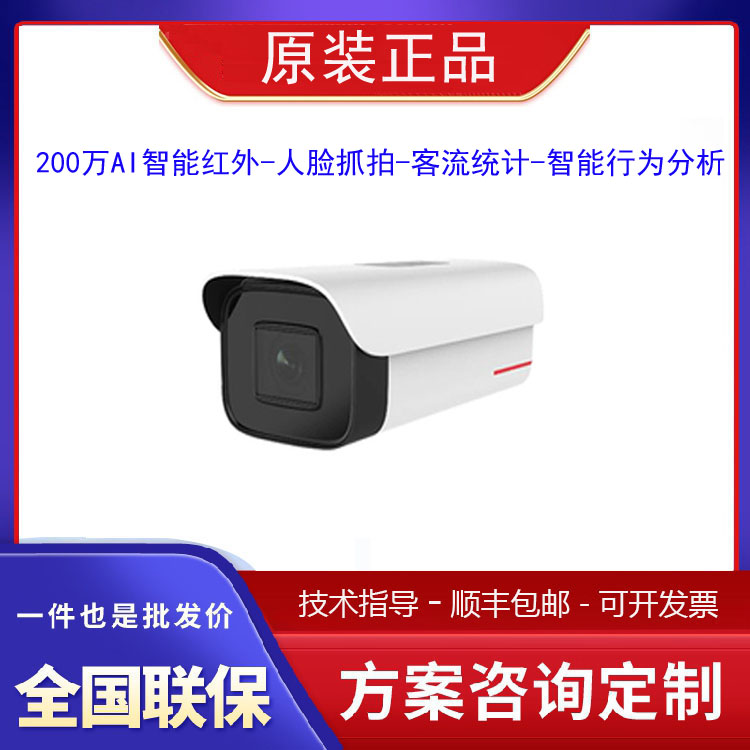 Huawei Good Hope Intelligent 2 million 5 million infrared cylinder machine D2120-10-I-P passenger flow statistical face spot