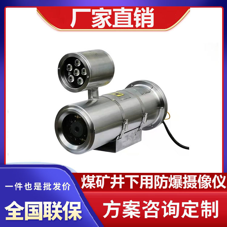 KBA 127 Mine Optical Fiber Camera Machine Hykang 4 million star cascade full color explosion protection monitoring head