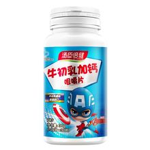 汤臣倍健R牛初乳咀嚼片30片X2瓶