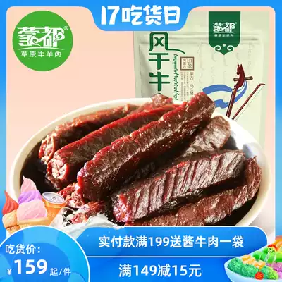 Mengdu Inner Mongolia air-dried hand-torn beef jerky Air-dried beef snacks Snacks Independent small package beef 488g