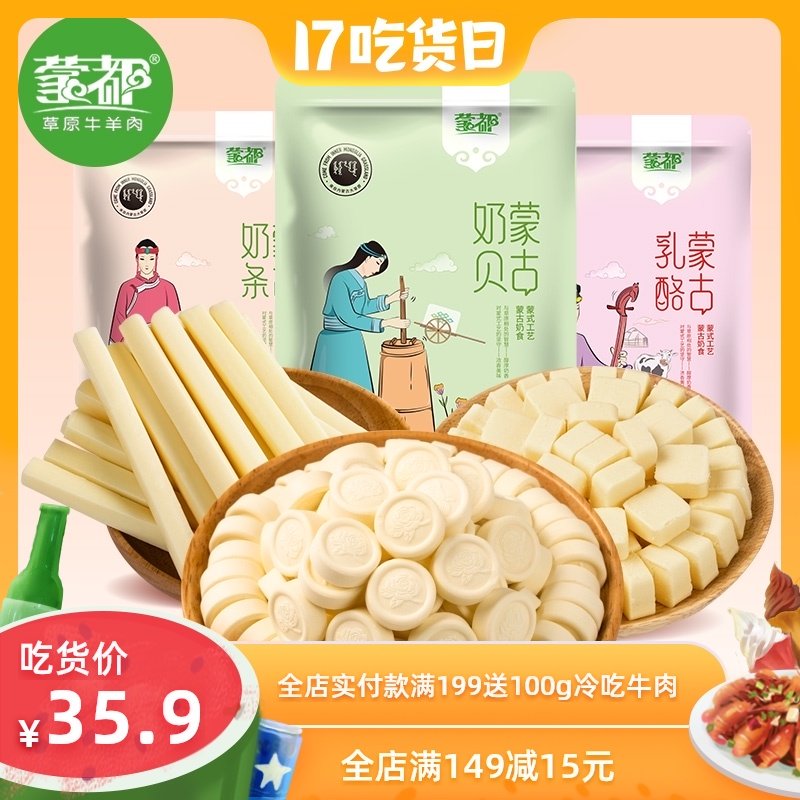 Mondu cheese Inner Mongolia specialty dairy cheese milk shellfish milk bar cheese snack combination package