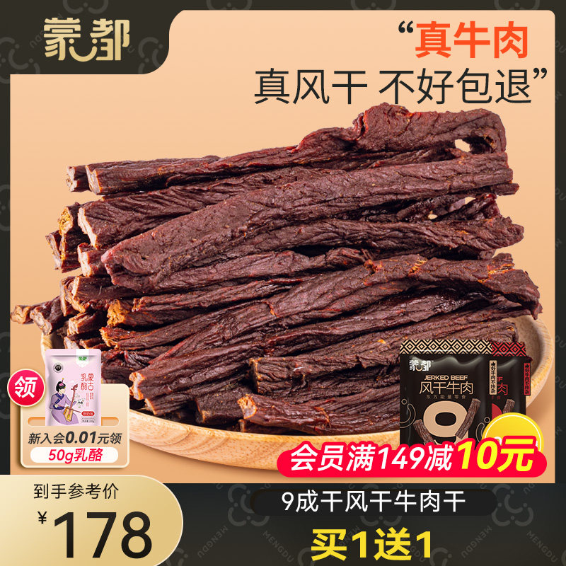 Mondu 9% dried beef dry Mongolian dryer tear beef dry official flagship store to buy one