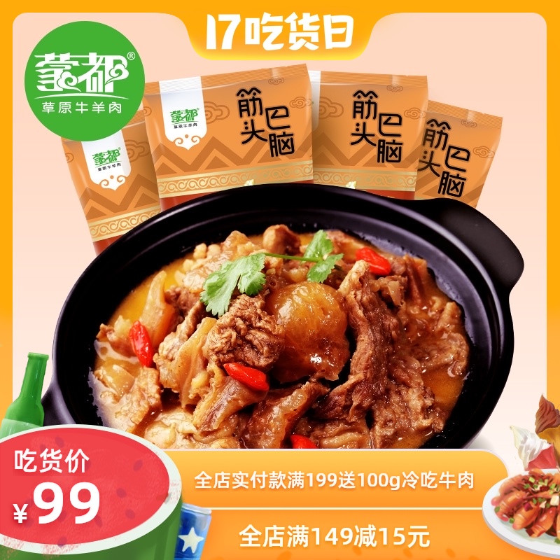 Mengdu tendon head brain beef tendon pot beef tendon heating ready-to-eat beef belly cooked food