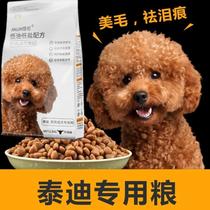 2021 Jialun dog food Teddy Poodle special food for adult dogs to remove tears and beautiful hair 10 small dogs universal type 5 catty 2