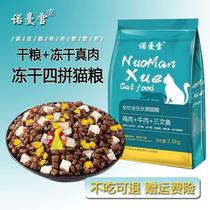 New Freeze-dried Cat Food 5 Jin Large Bag Into Cat Fat-fat Young Cat Pass Price With Type 1 Kg Nutritional Hair Cheek Special Full Section