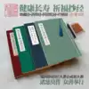 Peace, Health, Longevity, removing obstacles, dispelling diseases, copying Sutra, Pharmacist, Jizang, Healing Sutra, Amitabha Sutra, Paper Sutra, Copybook
