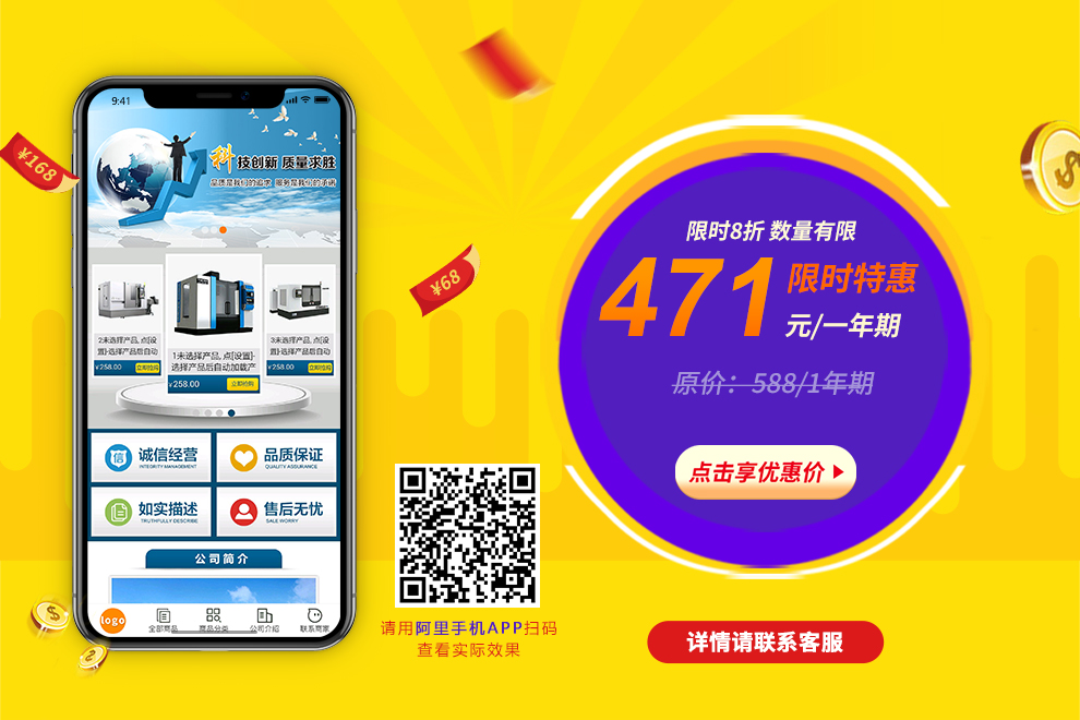 同款无线模板-活动优惠