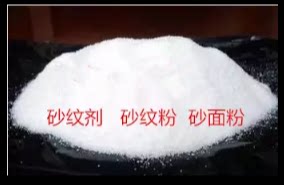 Frosted powder Sand flour Sand grain powder sand grain agent grinded hand - induced ink paint plastic general purpose