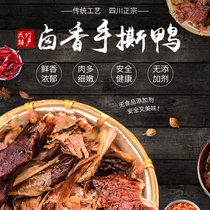  Half a year duck Dazhu specialty Tang duck Hand-torn duck braised duck roast duck and king snack Tang duck