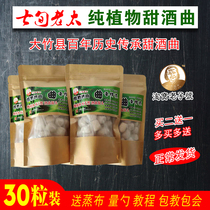  30 pieces of Sichuan Dazhu Dongliu Seventy-year-old glutinous rice mash Household yeast Rice koji Sweet wine Koji