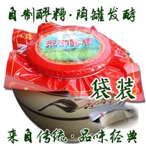 Bagged Sichuan Dazhu Dongliu mash Homemade clay pot wine Pure plant wine yeast Fermented confinement Buy 4 get 1 free